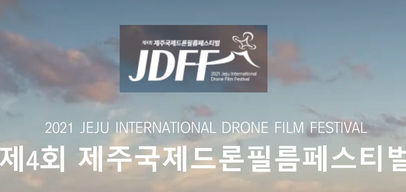 Jeju International Drone Film Festival