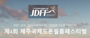 Jeju International Drone Film Festival
