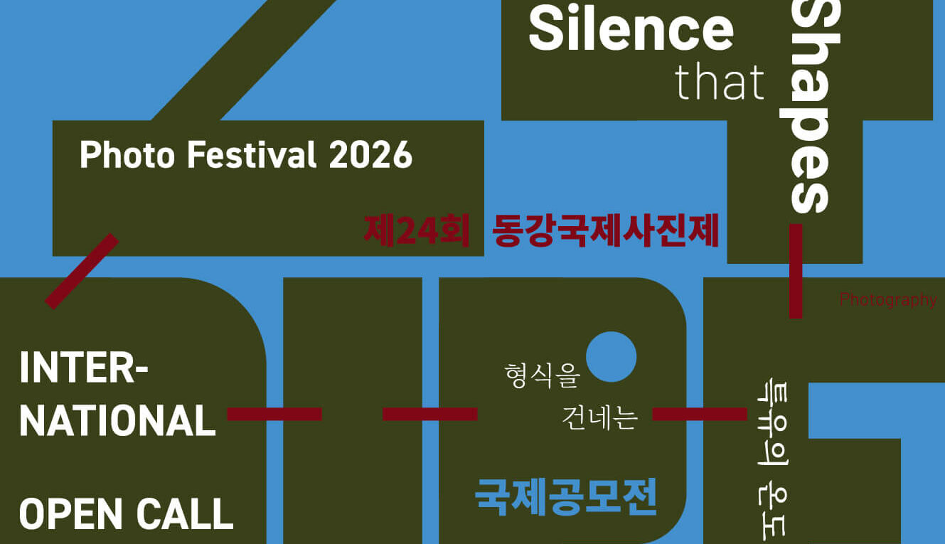 DongGang International Open Call