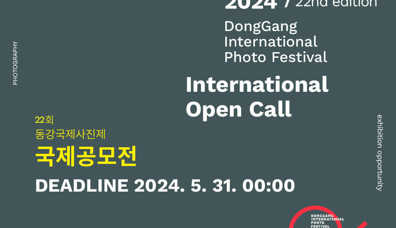 DongGang International Open Call