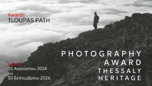 Tloupas Photography Award