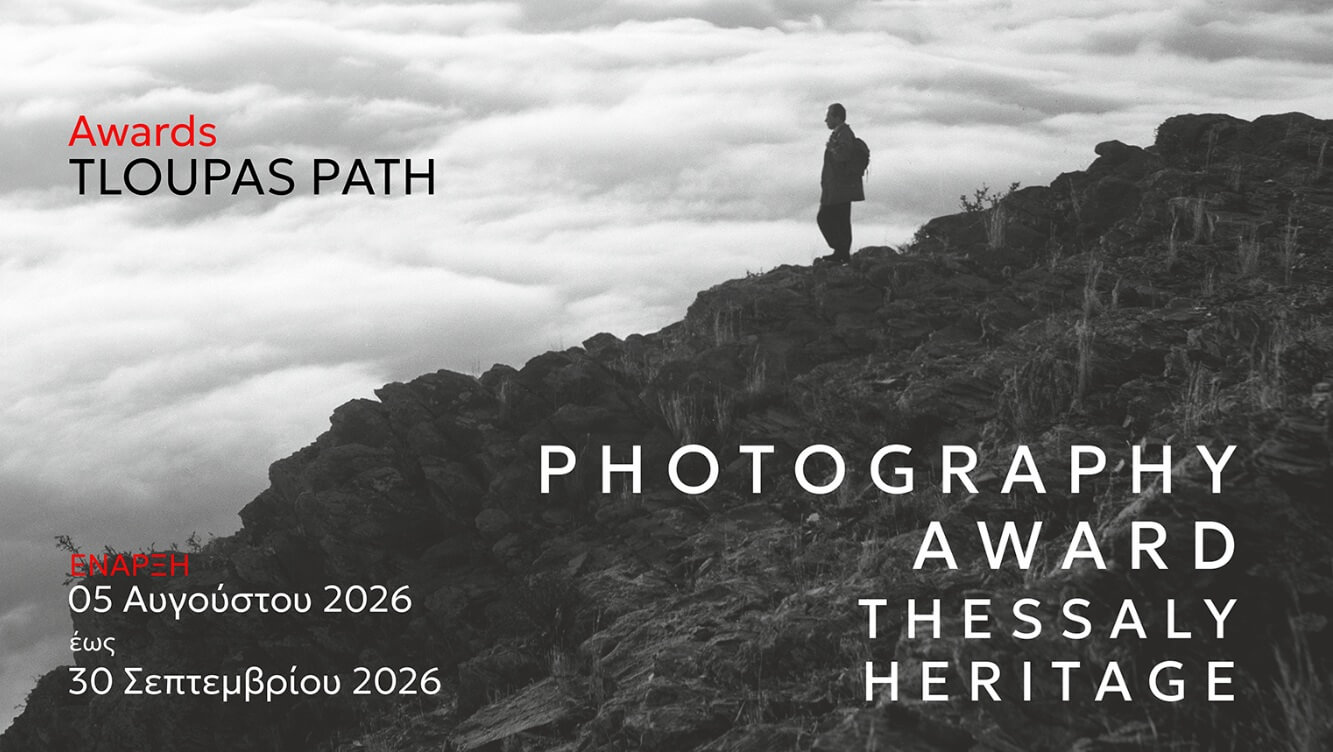 Tloupas Photography Award